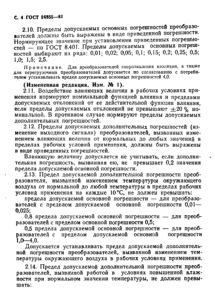 ГОСТ 24855-81,  5.