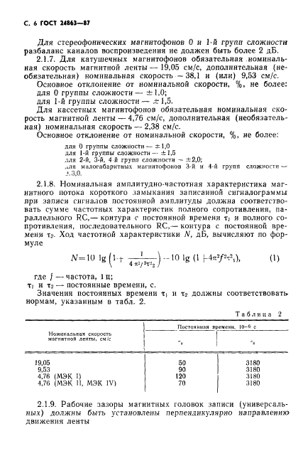 ГОСТ 24863-87,  8.