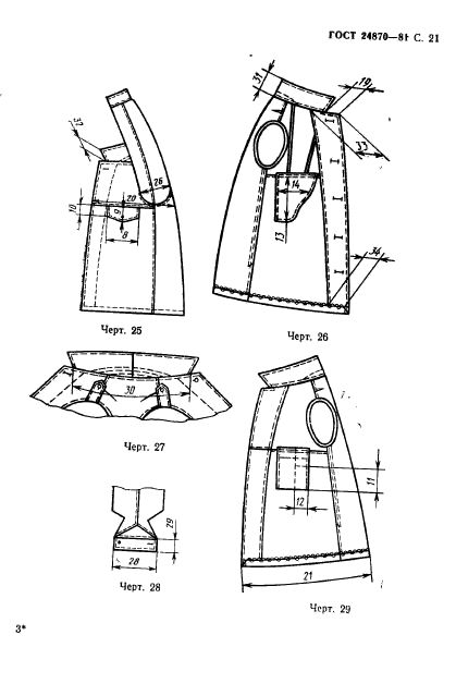 ГОСТ 24870-81,  24.