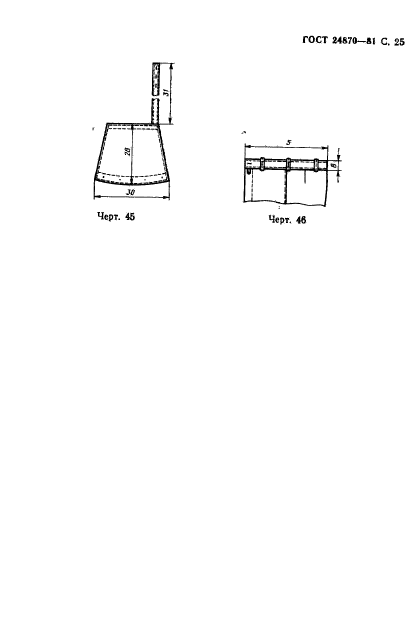 ГОСТ 24870-81,  28.
