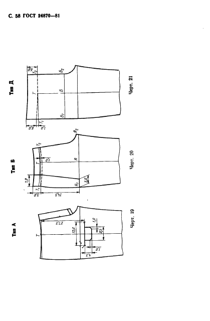 ГОСТ 24870-81,  61.