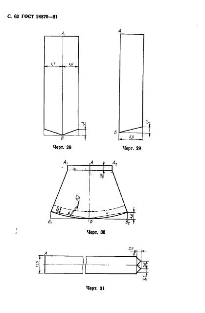 ГОСТ 24870-81,  65.