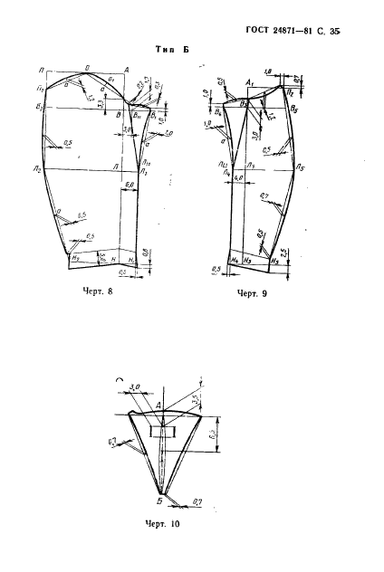 ГОСТ 24871-81,  36.