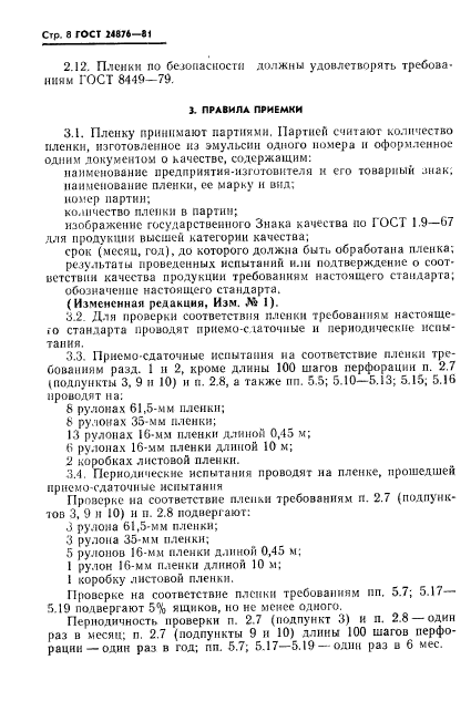 ГОСТ 24876-81,  9.