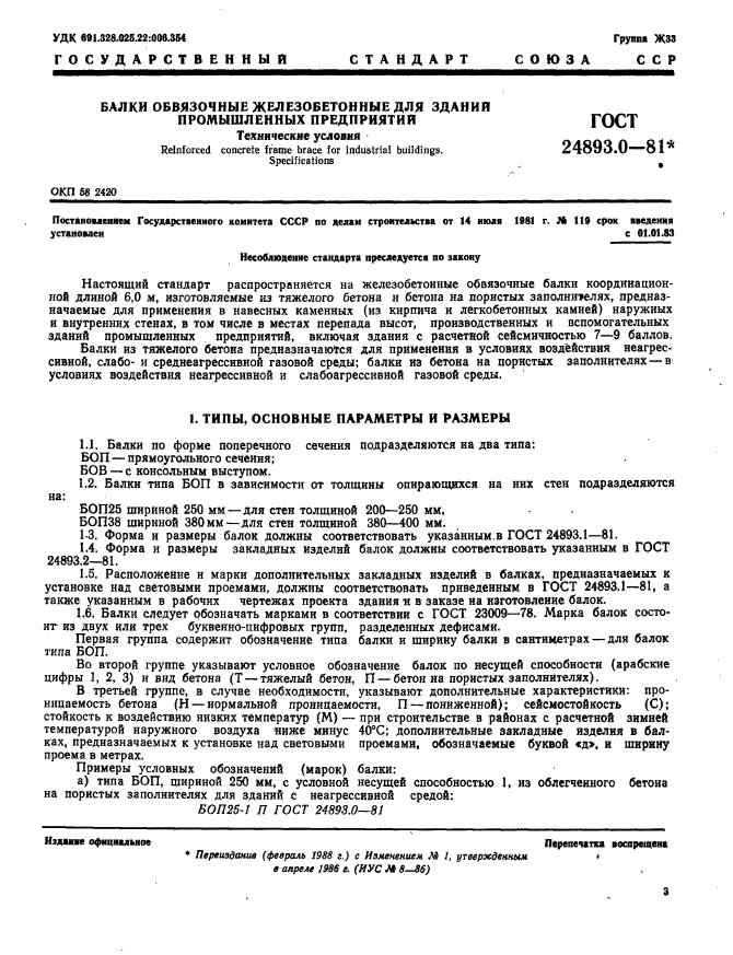 ГОСТ 24893.0-81,  3.