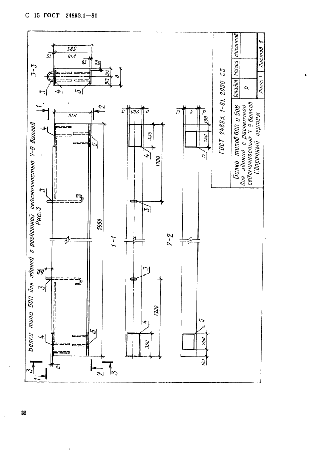 ГОСТ 24893.1-81,  15.