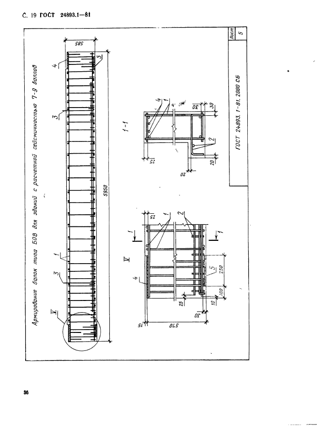 ГОСТ 24893.1-81,  19.