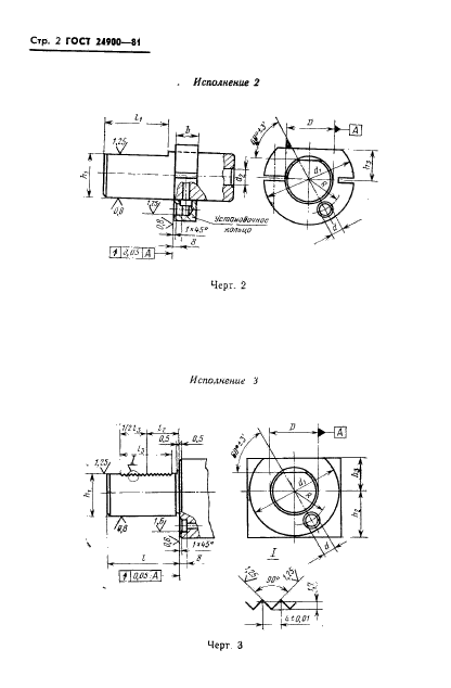 ГОСТ 24900-81,  4.