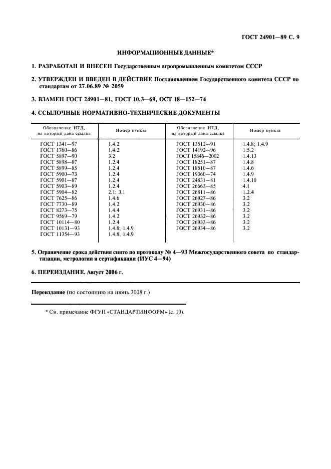 ГОСТ 24901-89,  10.