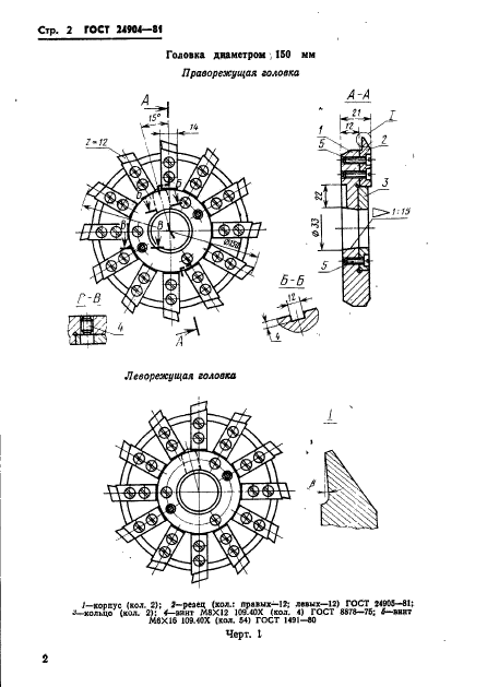 ГОСТ 24904-81,  4.