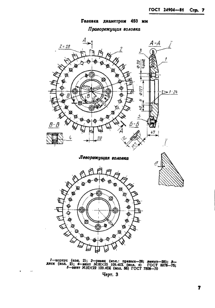 ГОСТ 24904-81,  9.