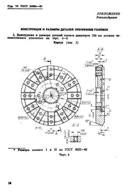 ГОСТ 24904-81,  12.