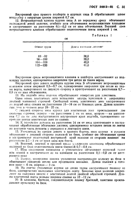 ГОСТ 24912-81,  34.