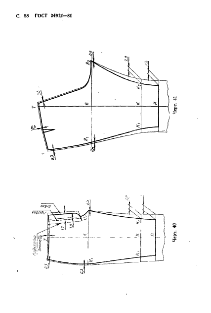 ГОСТ 24912-81,  61.