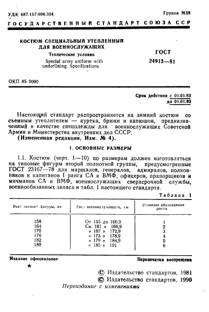 ГОСТ 24913-81,  2.