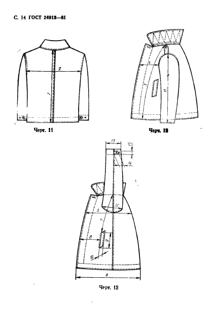 ГОСТ 24913-81,  15.