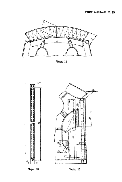 ГОСТ 24913-81,  16.