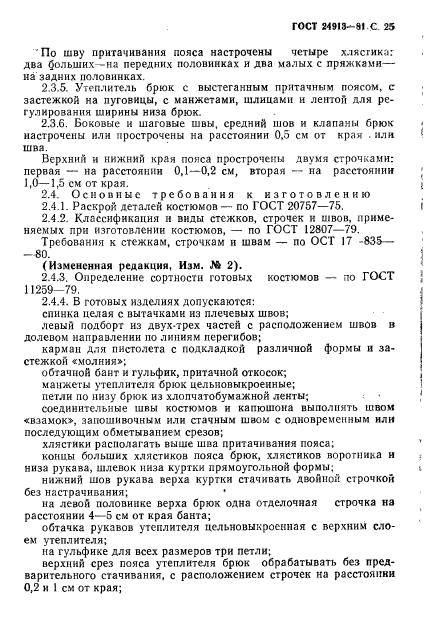 ГОСТ 24913-81,  26.