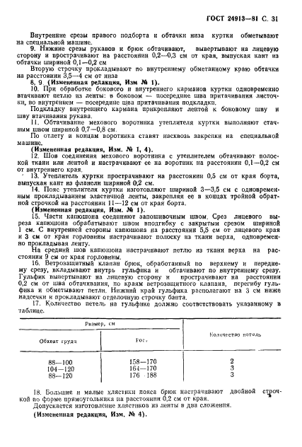 ГОСТ 24913-81,  32.