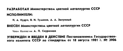 ГОСТ 24916-81,  2.