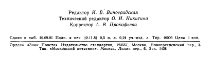 ГОСТ 24916-81,  7.