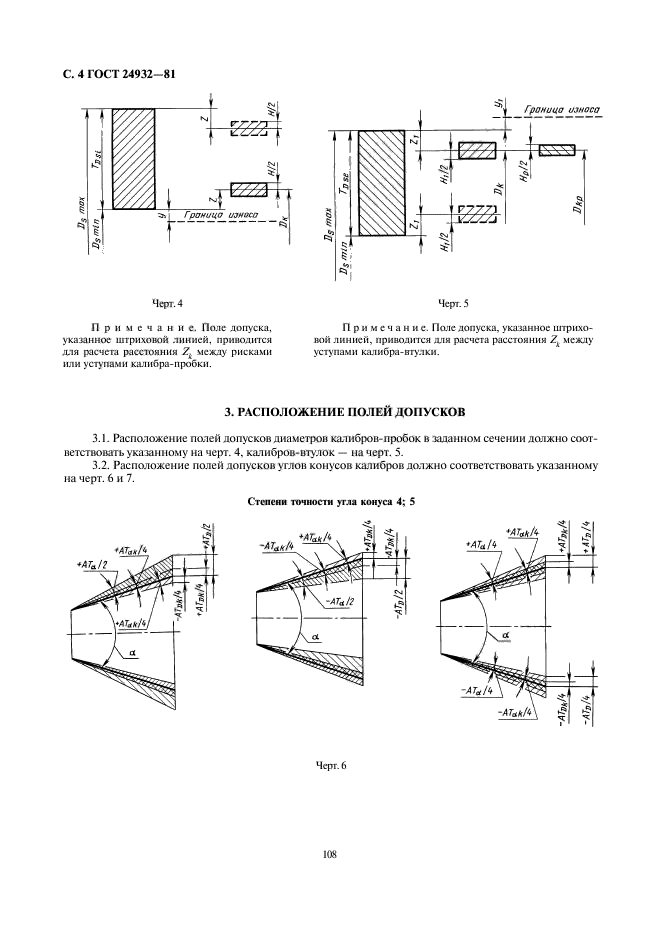 ГОСТ 24932-81,  4.