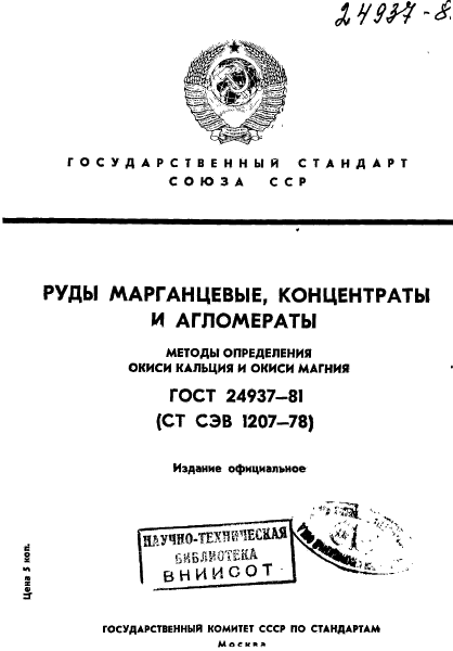 ГОСТ 24937-81,  1.