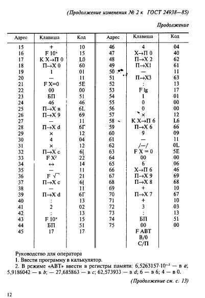 ГОСТ 24938-85,  16.