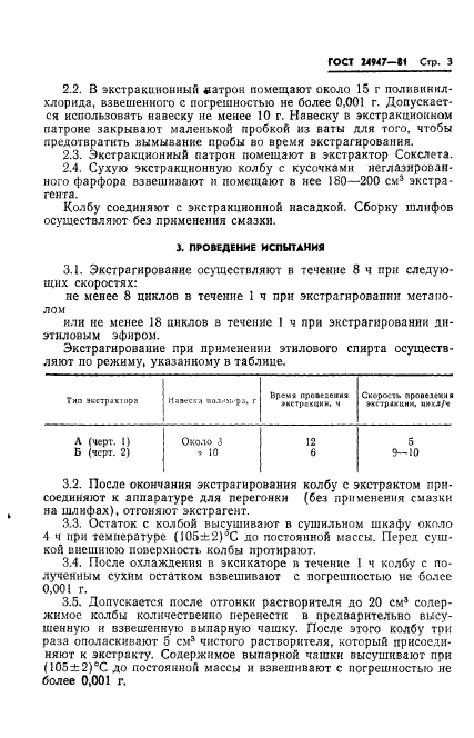 ГОСТ 24947-81,  5.