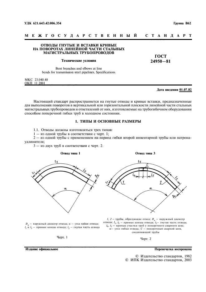  24950-81,  2.