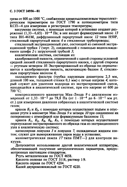 ГОСТ 24956-81,  4.