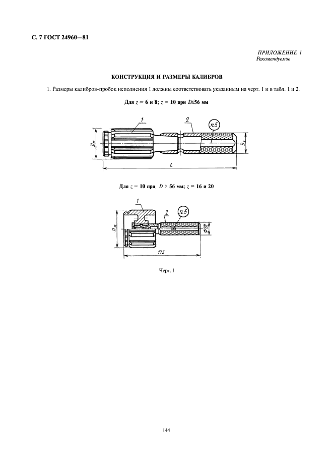  24960-81,  7.