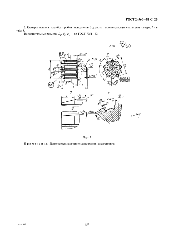  24960-81,  20.