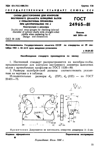 ГОСТ 24965-81,  1.