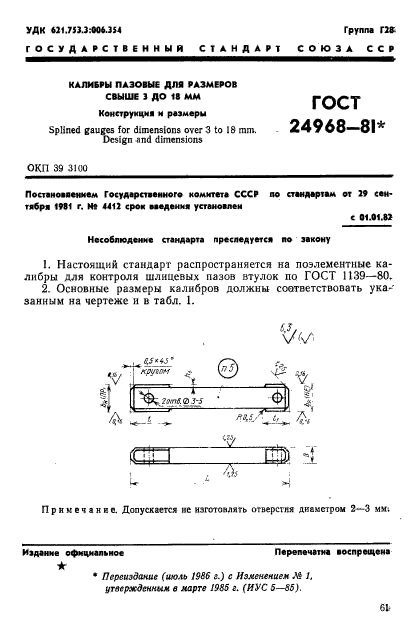  24968-81,  1.