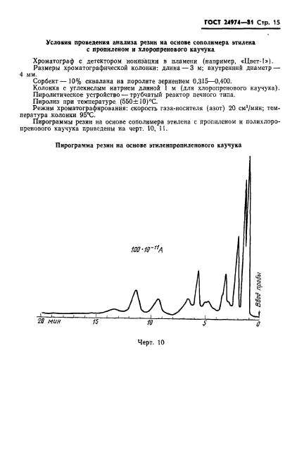 ГОСТ 24974-81,  17.