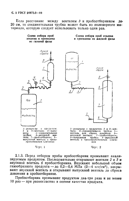 ГОСТ 24975.0-89,  4.