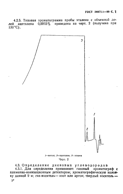 ГОСТ 24975.1-89,  9.