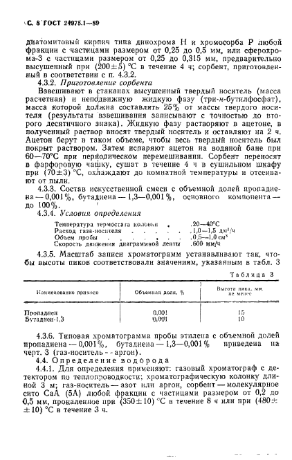 ГОСТ 24975.1-89,  10.