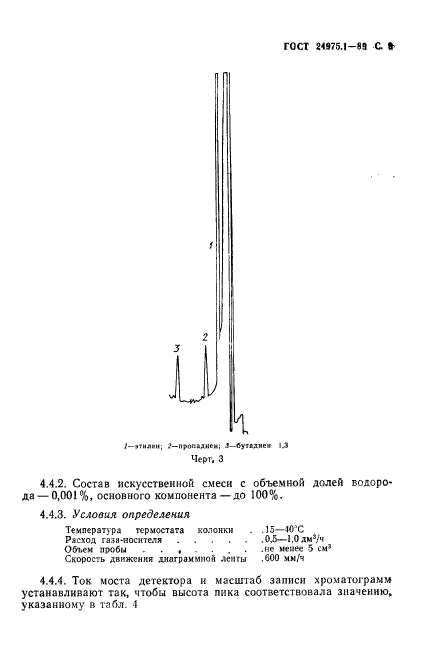 ГОСТ 24975.1-89,  11.