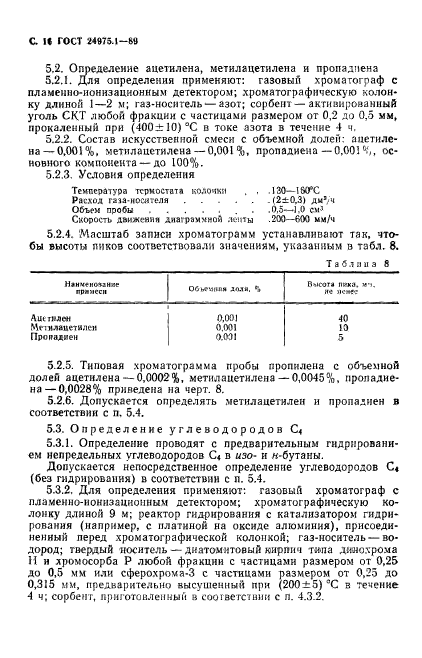 ГОСТ 24975.1-89,  18.