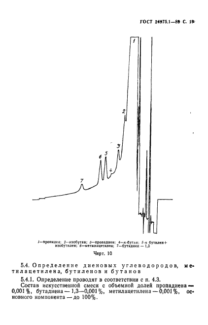 ГОСТ 24975.1-89,  21.