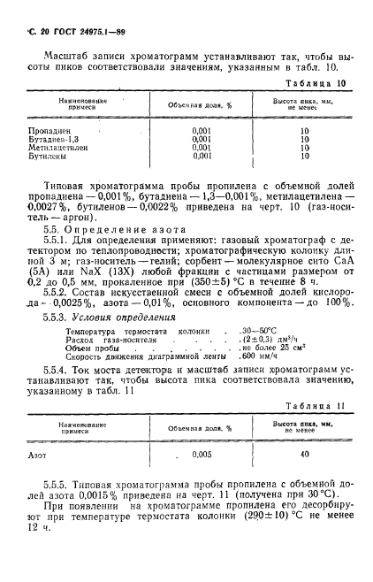 ГОСТ 24975.1-89,  22.