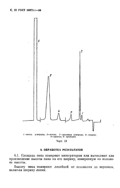 ГОСТ 24975.1-89,  24.