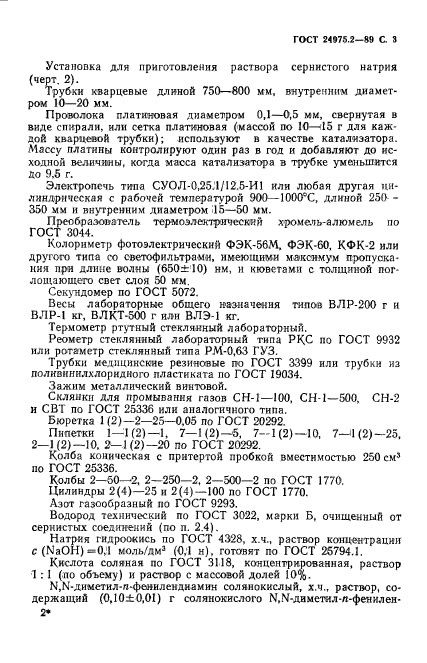 ГОСТ 24975.2-89,  4.