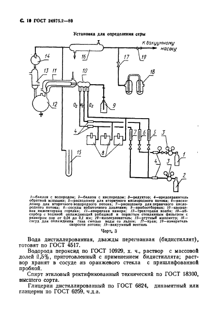 ГОСТ 24975.2-89,  11.