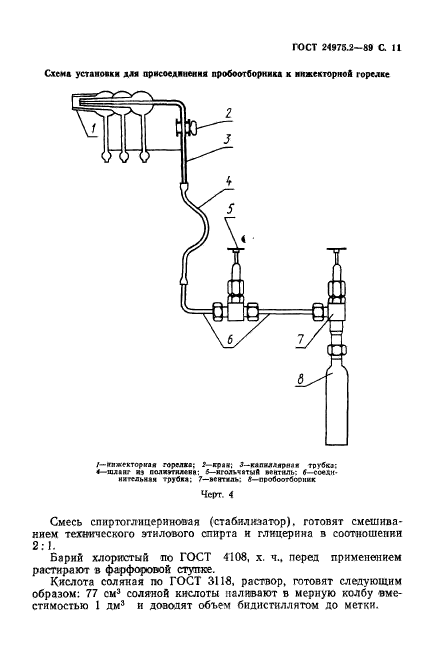  24975.2-89,  12.