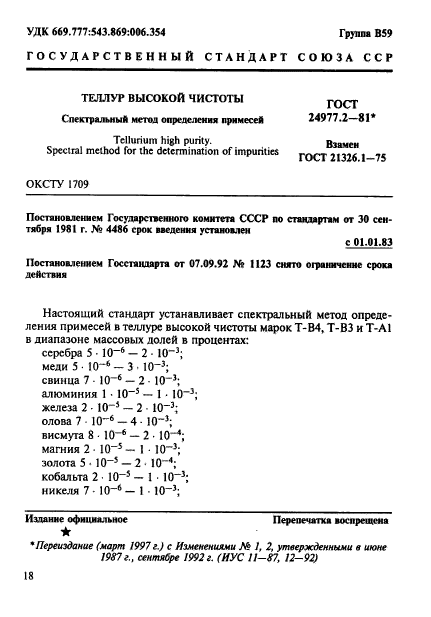  24977.2-81,  1.