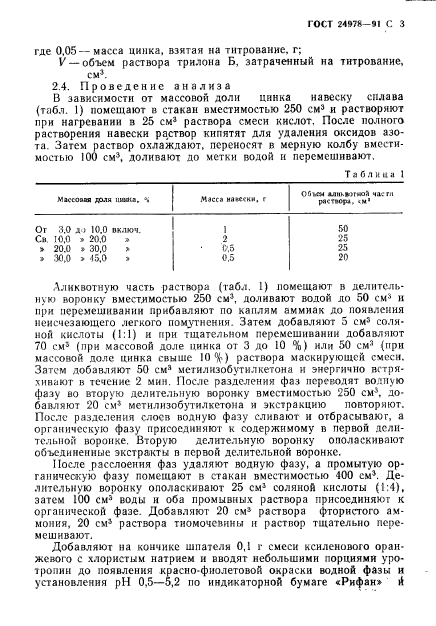 ГОСТ 24978-91,  5.