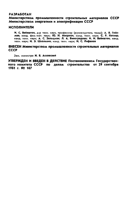 ГОСТ 24983-81,  2.